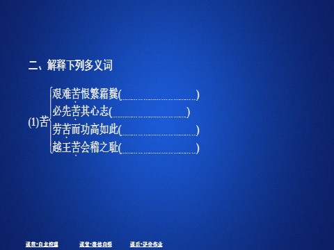 高中语文新版必修上册第三单元  课时优案5第4页