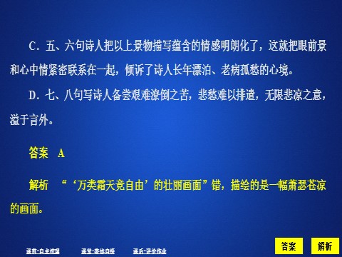 高中语文新版必修上册第三单元  课时优案5第9页