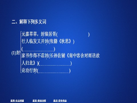 高中语文新版必修上册第三单元  课时优案9第4页