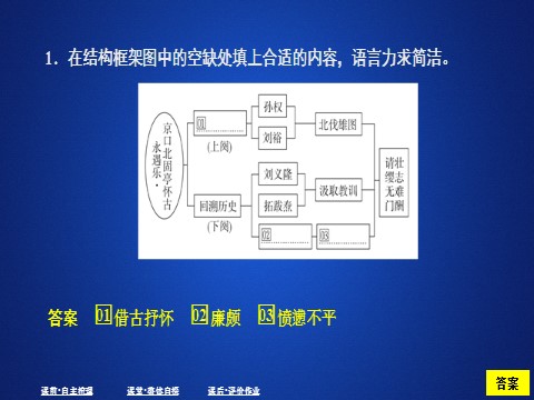 高中语文新版必修上册第三单元  课时优案9第8页