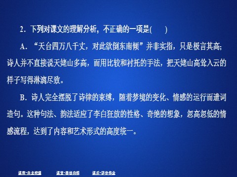 高中语文新版必修上册第三单元  课时优案4第10页