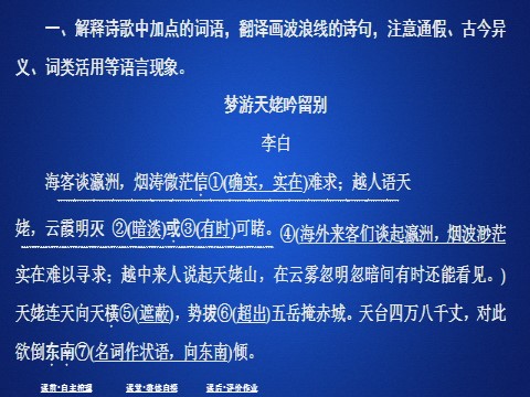 高中语文新版必修上册第三单元  课时优案4第2页