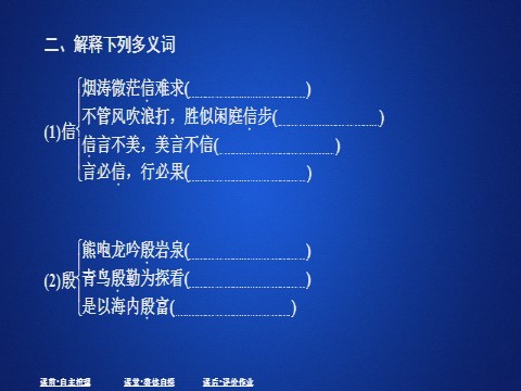 高中语文新版必修上册第三单元  课时优案4第6页