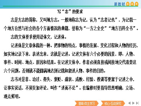 高中语文新版必修上册4.1 记录家乡的人和事课件第8页