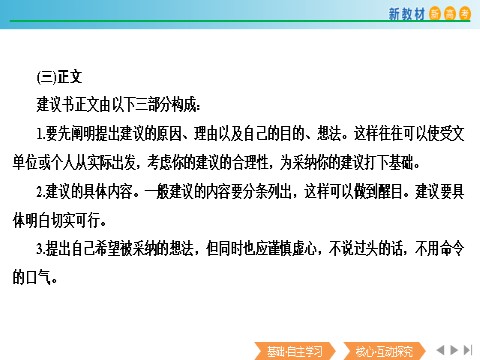 高中语文新版必修上册4.3 参与家乡文化建设课件第6页