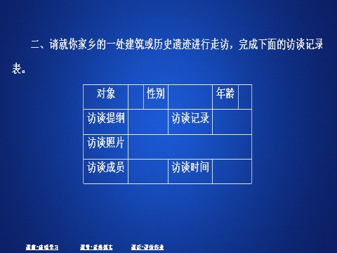 高中语文新版必修上册第四单元  课时优案1第10页