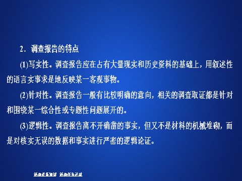 高中语文新版必修上册第四单元第6页