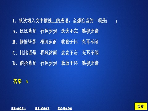 高中语文新版必修上册第五单元  课时优案1第5页