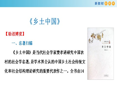 高中语文新版必修上册第五单元 单元学习任务课件(共94张PPT)第4页