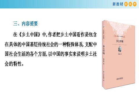 高中语文新版必修上册第五单元 单元学习任务课件(共94张PPT)第9页