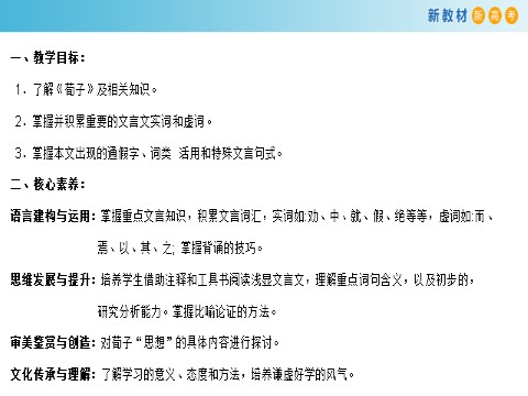 高中语文新版必修上册6.10.1 劝学课件第2页