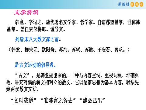 高中语文新版必修上册6.10.2 师说课件第4页