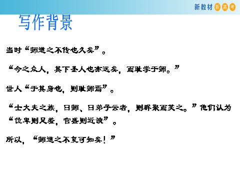 高中语文新版必修上册6.10.2 师说课件第6页