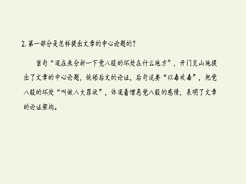 高中语文新版必修上册反对党八股（节选）(课件)第8页