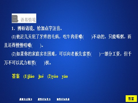 高中语文新版必修上册第六单元  第13课  读书：目的和前提第4页