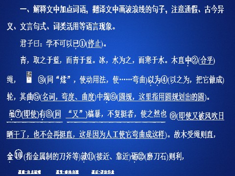 高中语文新版必修上册第六单元  课时优案1第2页