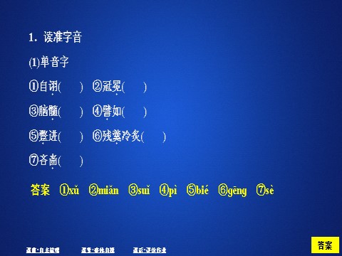 高中语文新版必修上册第六单元  课时优案5第2页