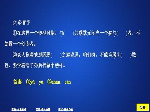 高中语文新版必修上册第六单元  课时优案5第3页