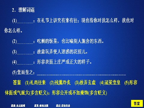 高中语文新版必修上册第六单元  课时优案5第4页