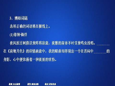 高中语文新版必修上册第六单元  课时优案5第5页