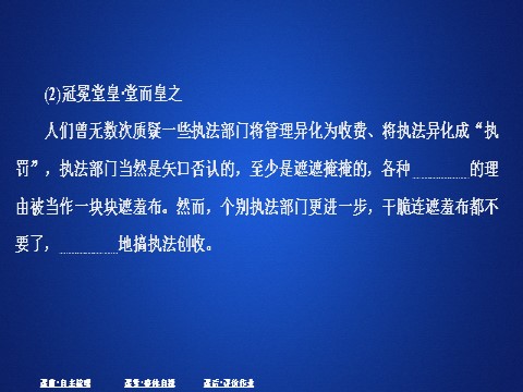 高中语文新版必修上册第六单元  课时优案5第6页