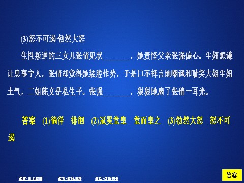 高中语文新版必修上册第六单元  课时优案5第7页