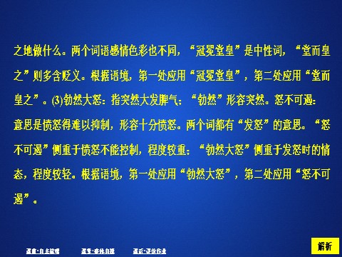 高中语文新版必修上册第六单元  课时优案5第9页