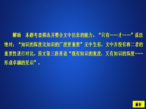 高中语文新版必修上册第六单元能力测评卷第6页