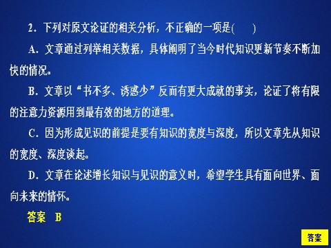 高中语文新版必修上册第六单元能力测评卷第7页