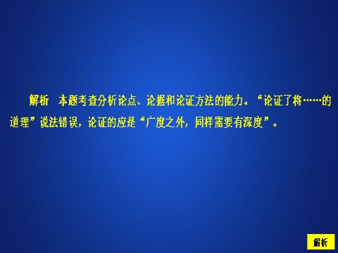 高中语文新版必修上册第六单元能力测评卷第8页