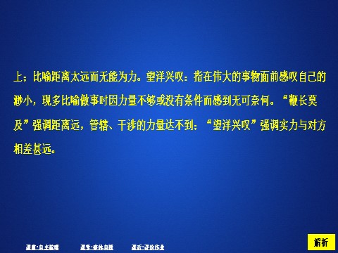 高中语文新版必修上册第六单元  课时优案7第10页