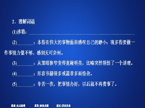 高中语文新版必修上册第六单元  课时优案7第3页