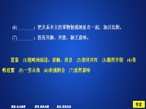 高中语文新版必修上册第六单元  课时优案7第4页