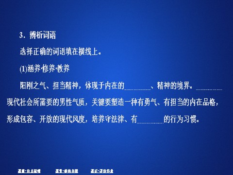 高中语文新版必修上册第六单元  课时优案7第5页