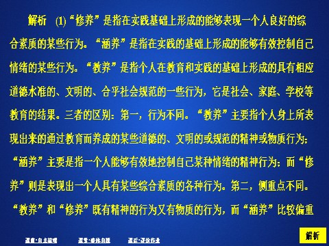 高中语文新版必修上册第六单元  课时优案7第8页