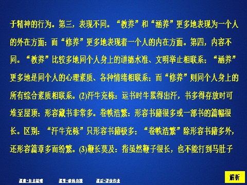 高中语文新版必修上册第六单元  课时优案7第9页