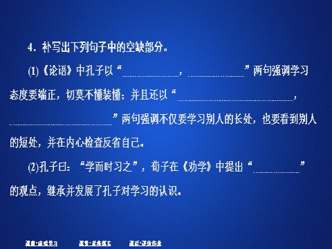 高中语文新版必修上册第六单元  课时优案6第10页