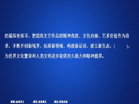 高中语文新版必修上册第六单元  课时优案6第3页