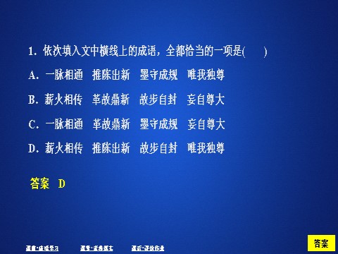 高中语文新版必修上册第六单元  课时优案6第4页