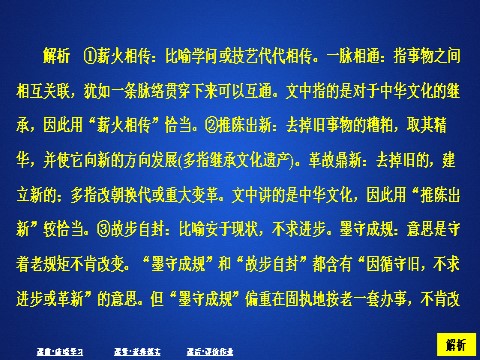 高中语文新版必修上册第六单元  课时优案6第5页