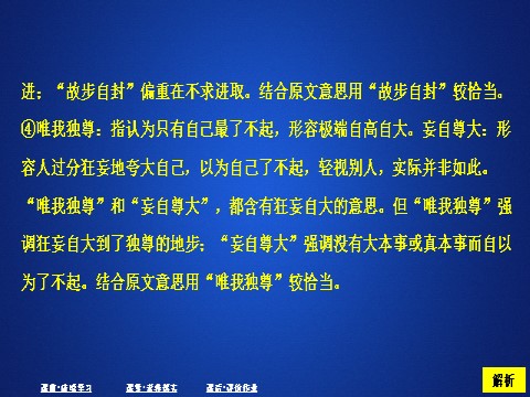 高中语文新版必修上册第六单元  课时优案6第6页