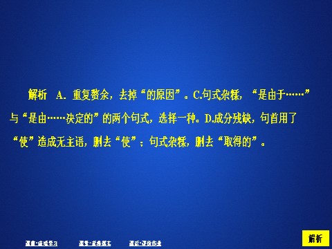 高中语文新版必修上册第六单元  课时优案6第8页