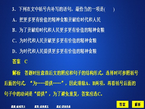 高中语文新版必修上册第六单元  课时优案6第9页