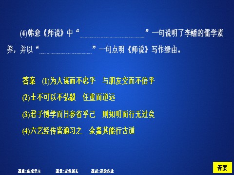 高中语文新版必修上册第六单元  课时优案8第10页