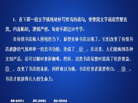 高中语文新版必修上册第六单元  课时优案8第2页