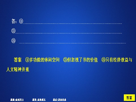 高中语文新版必修上册第六单元  课时优案8第3页