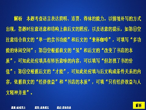 高中语文新版必修上册第六单元  课时优案8第4页