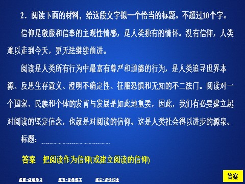 高中语文新版必修上册第六单元  课时优案8第5页