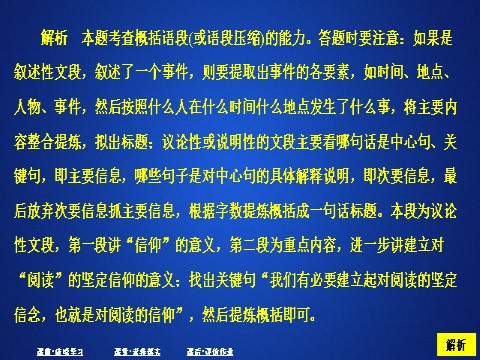 高中语文新版必修上册第六单元  课时优案8第6页