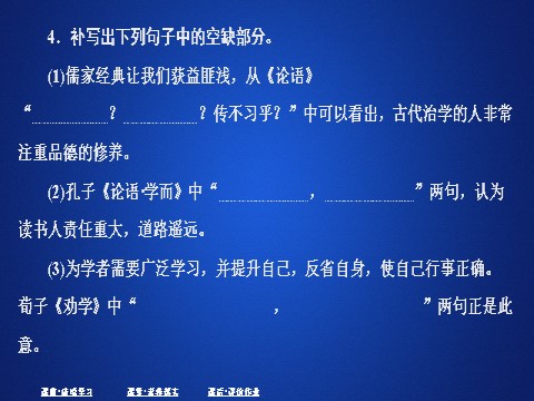 高中语文新版必修上册第六单元  课时优案8第9页